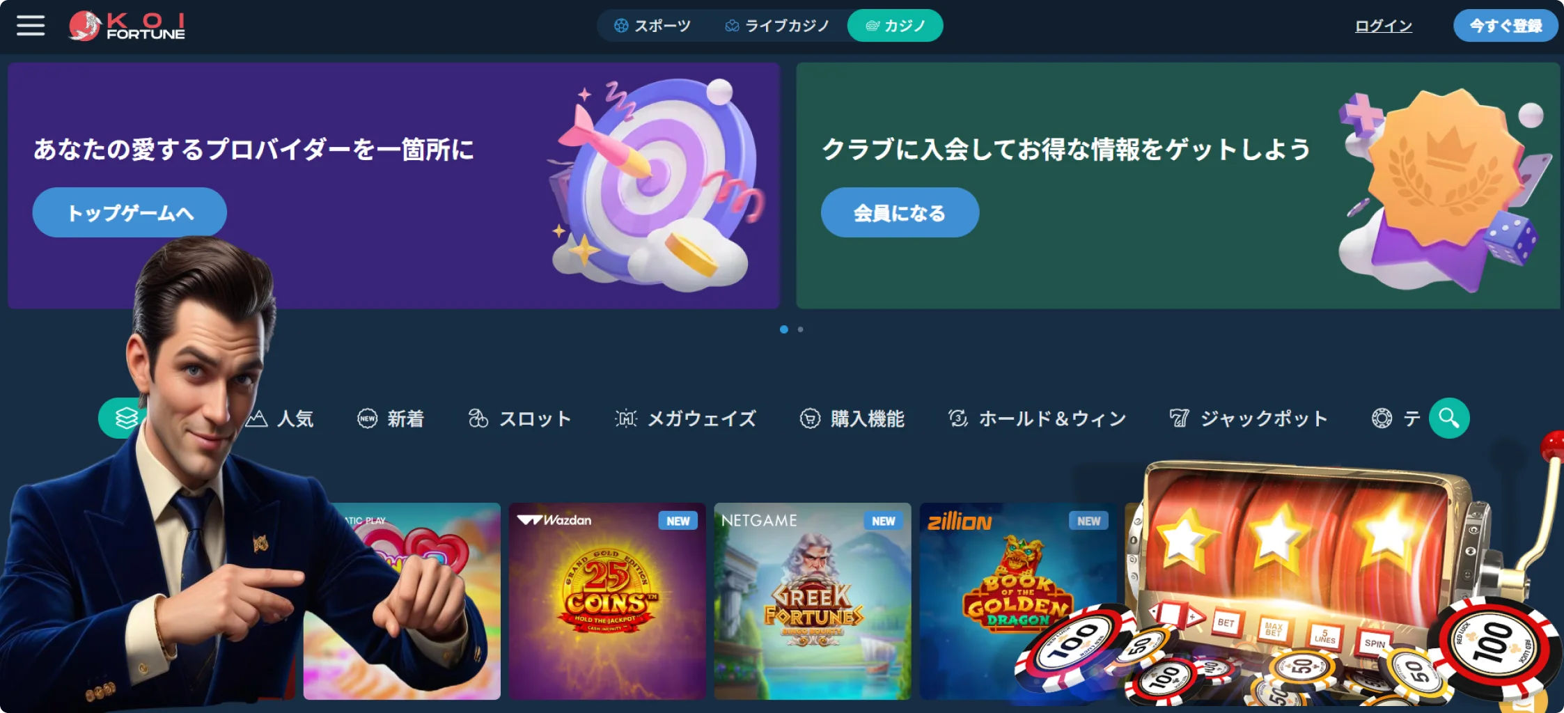 Koi Fortune ボーナスを選ぶ Koi Fortune ボーナスを選ぶ